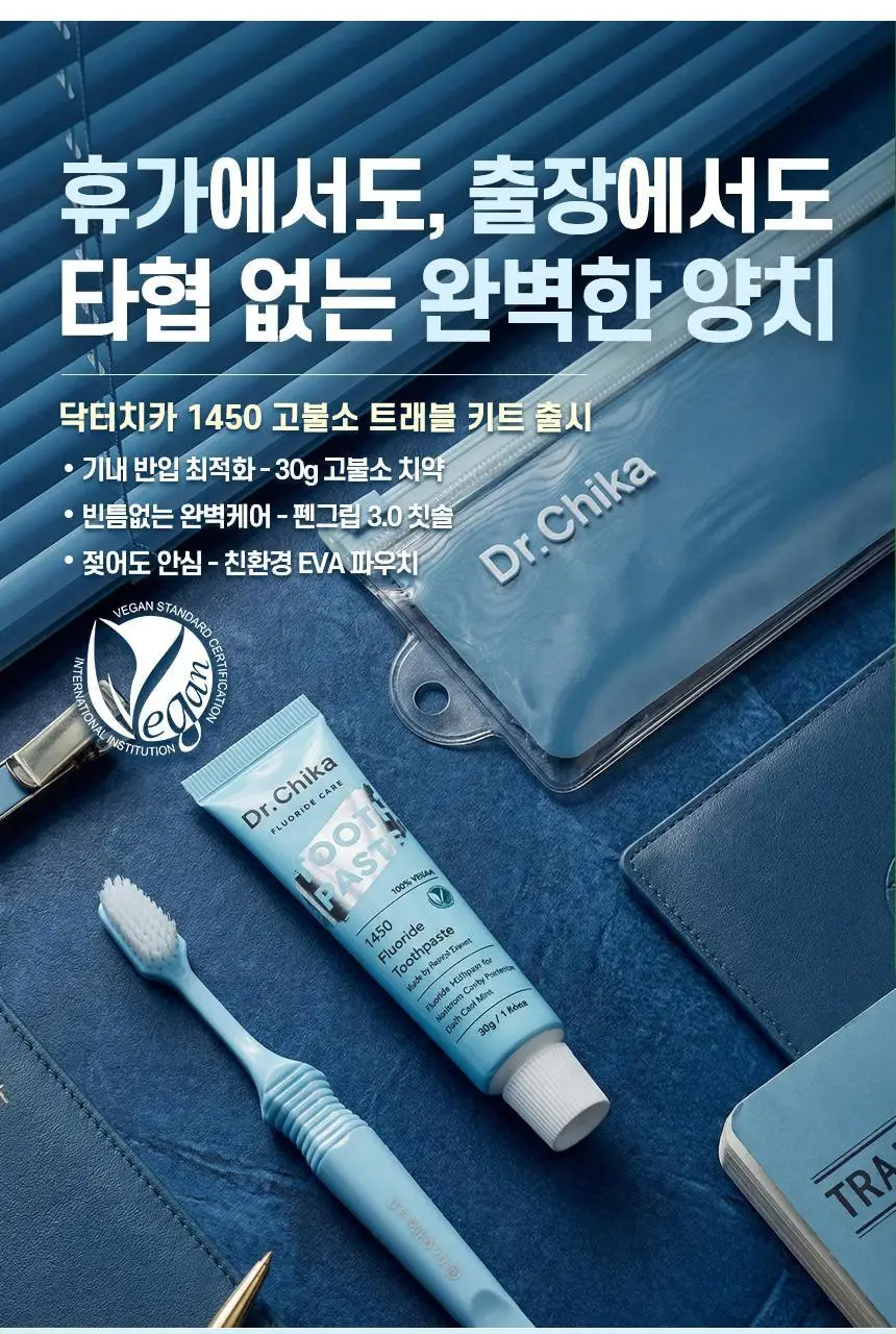 [고불소] 닥터치카 고불소 여행용 치약 칫솔 세트 상세페이지 2